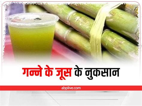 Who Should Not Drink Sugarcane Juice Sugarcane Side Effects किन लोगों को नहीं पीना चाहिए