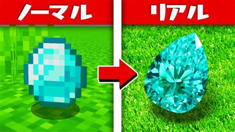 マイクラがリアルになる世界！？【まいくら・マインクラフト】 Minecraft Summary マイクラ動画