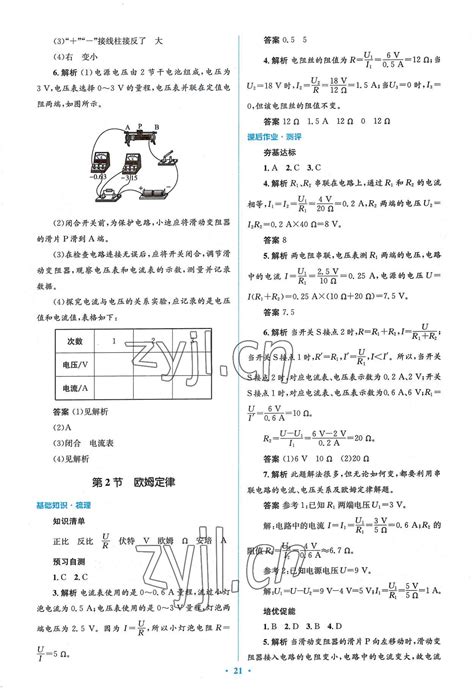 2022年人教金学典同步解析与测评学考练九年级物理全一册人教版答案——青夏教育精英家教网——