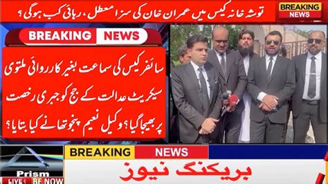 New Development In Imran Khan Cypher Case Chairman PTI S Lawyer On