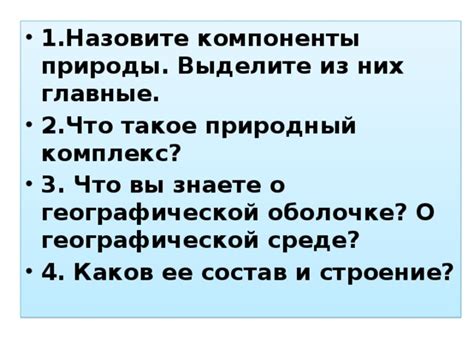 Урок 1-5. Раздел 1.Современный облик планеты Земля. 7 класс. Авторы И.В ...