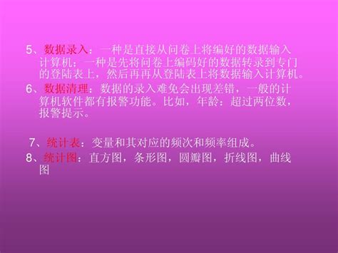 社会调查理论与方法 第七章 资料处理word文档在线阅读与下载无忧文档