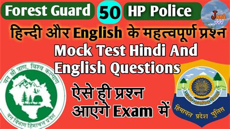 Hp Forest Gaurd Mock Test Hindi And English Grammer Questions Hp