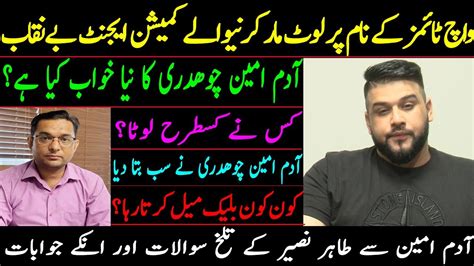 Adam Amin Chaudhry Interview All Pakistan Projects Latest Update