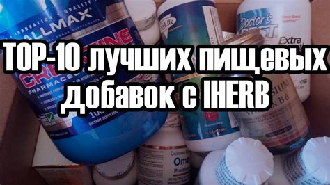 ТОП-10. Лучшие пищевые добавки для здоровья - YouTube
