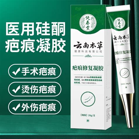 纯春堂云南本草祛疤膏 医用硅酮去疤痕凝胶修复除去疤膏脸部摔伤烫伤专用膏手术剖腹产面部增生疤痕灵 20g支 京东商城【降价监控 价格走势 历史