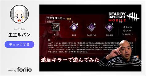 【ホラー】dead By Daylight Mobile Netease（デットバイデーライト・モバイル）【追加キャラ デススリンガー使ってみ