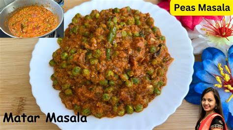 Matar Masala इस नये तरीके से मटर की सब्ज़ी बनायेंगे तो सब अंगुलियां चाटते रह जायेगे Ashu