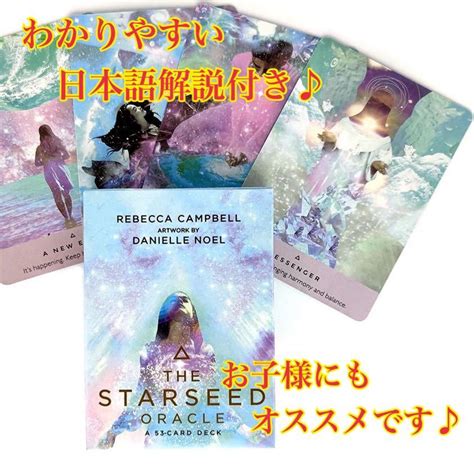 【未使用】英語版スターシードオラクルカード日本語の解説付き【the Starseed Oracle】の落札情報詳細 ヤフオク落札価格