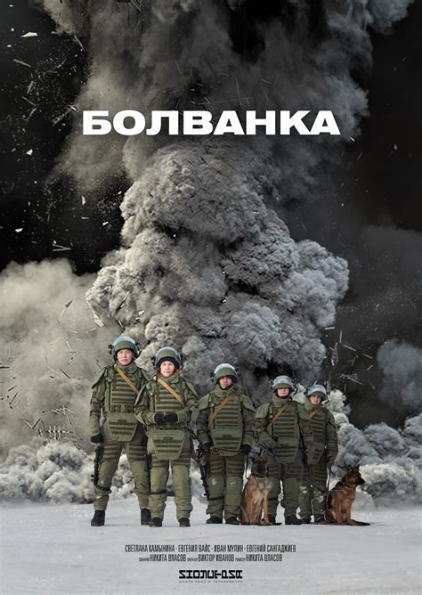 Bolvanka (2019)