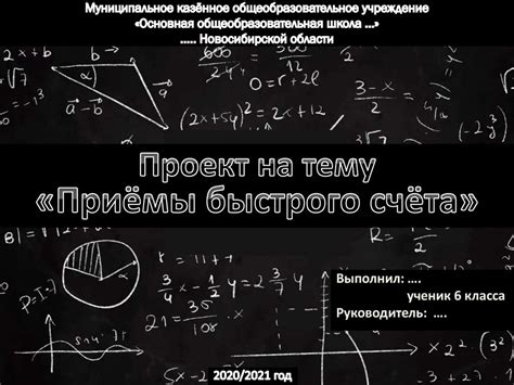 Приемы быстрого счета - презентация онлайн