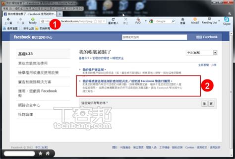 Facebook 騙術有那些？歹徒入侵臉書，facebook 防駭自保13招 第 2 頁 T客邦