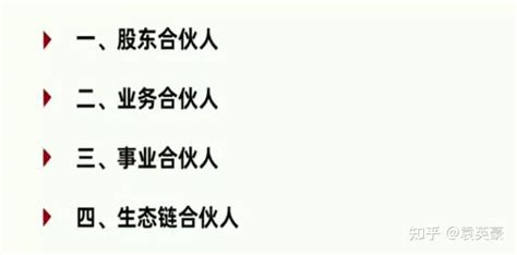 什么是合伙人制度？成功企业常用的有哪几种类型？ 知乎