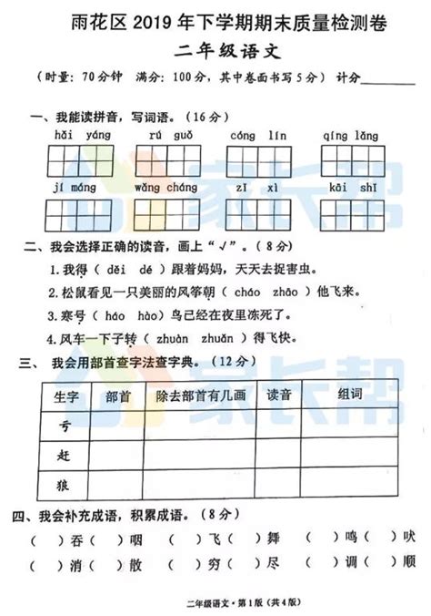 2019 2020年二年级上册语文期末考试试卷（长沙雨花区） 小升初网