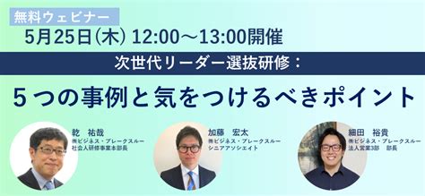 次世代リーダー選抜研修：5つの事例と気をつけるべきポイント｜aoba Bbt