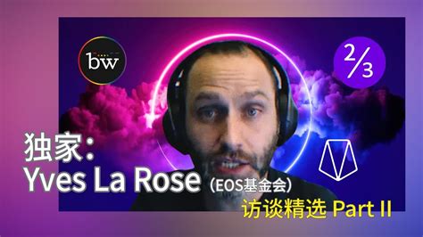 【eos网络基金会eos Network Foundation】yves La Rose精选剪辑 Part Ii Youtube