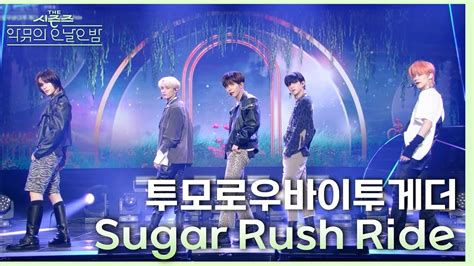 Sugar Rush Ride Kbs Youtube