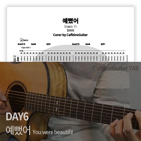 Day6 예뻤어 You Were Beautiful 카페인기타 타브 악보 온라인 기타 강좌