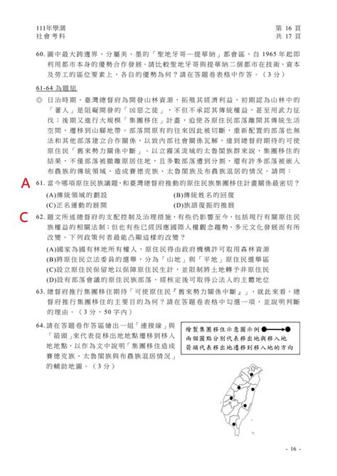 地理教室，無國界 111年大學學測 社會科試題與解答