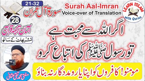 Allah Se Muhabbat Rasool Ka Itteba Kero اللہ سے محبت Aal Imran 21 32 Mufti Muhammad Taqi