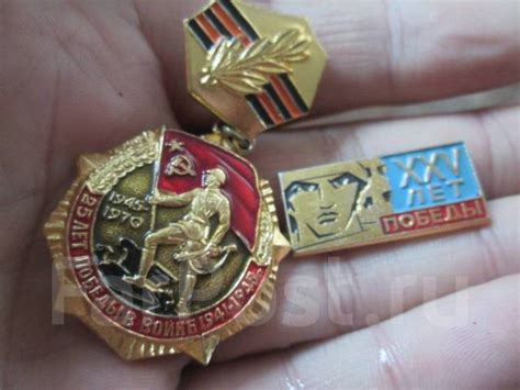 25 лет Победы в войне 1941 - 1945 г. ВОВ. 2 значка. б/у, в наличии ...