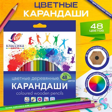 Карандаши цветные 48 цветов Луч шестигранные мягкие - купить с ...