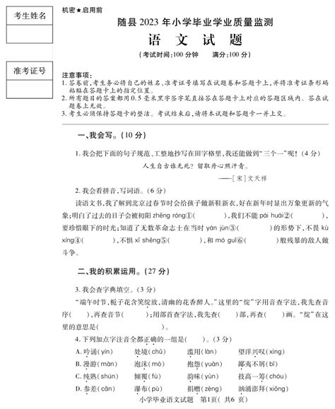 湖北省随州市随县2022 2023学年六年级下学期期末毕业考试语文试题（图片版 无答案） 21世纪教育网