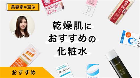 乾燥肌におすすめの化粧水10選｜美容家が試してレビュー ドラッグストア マツキヨココカラオンラインストア