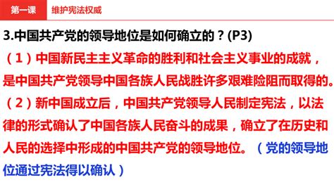 2022年中考道法一轮复习课件 八下第一单元坚持宪法至复习课件（70张ppt） 21世纪教育网