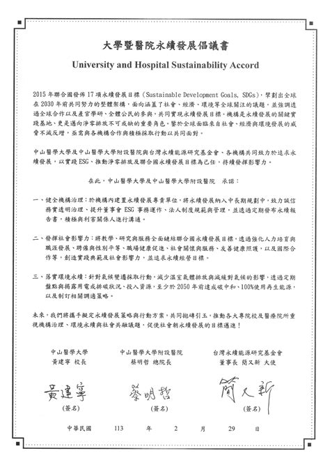 中山醫大全體系宣示淨零碳排決心，簽署永續發展倡議書