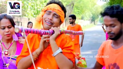 Video Super Hit Song Bol Bam Dhamakedar Gana Singer Avdhesh Premi Ke