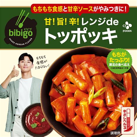 【楽天市場】甘旨辛 レンジdeトッポッキ 【メーカー直送・正規品】 1個 Bibigo ビビゴ 公式 トッポギ トッポッキ メーカー