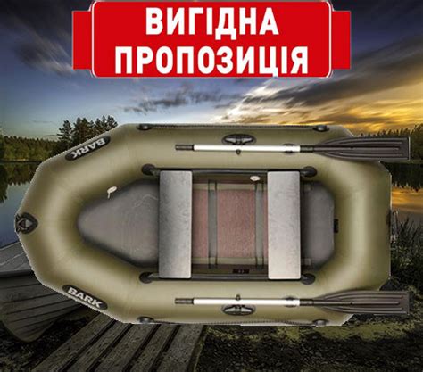 Рыбацкая Лодка ПВХ BARK B-230D с Рейковым Настилом , Двухместная Лодка ...