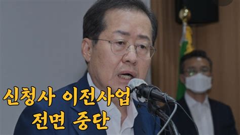 홍준표facebook자산매각 없이 신청사를 지을 수가 없습니다 Youtube