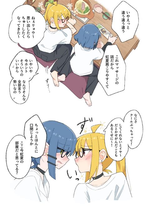 ぼ喜多「飲みの席での暴露 つづき リョウ虹 とぼ喜多 」ヨルクの漫画