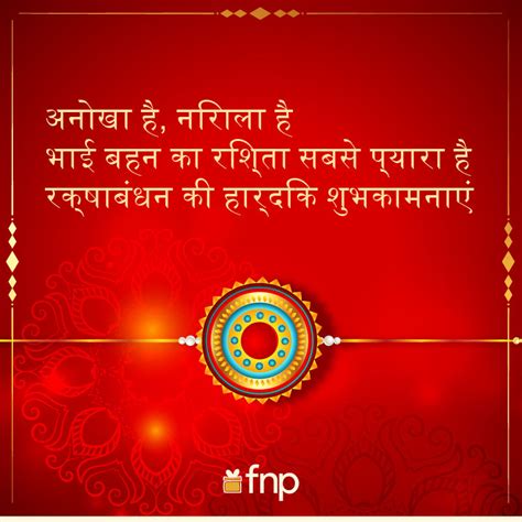 Raksha Bandhan Quotes In Hindi | Hindi Rakhi Wishes - FNP