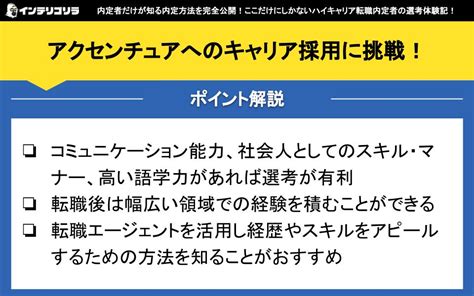 アクセンチュアの転職難易度は？採用情報や評判を徹底解説！ 転職ゴリラ