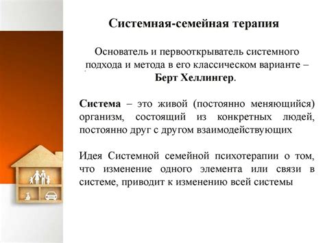 Метод системной семейной терапии и расстановок в консультативной работе ...