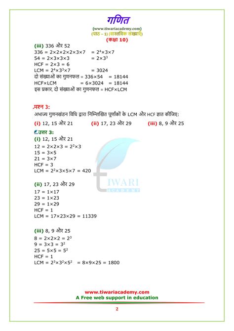 Ncert Solutions For Class 10 Maths Chapter 1 Exercise 12 In Pdf