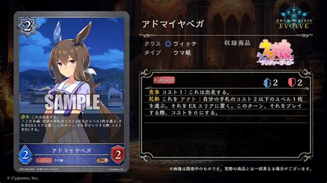 Shadowverse Evolve公式アカウント On Twitter 【エボルヴ 今週のカード】 10月1日発売「ウマ娘 プリティー