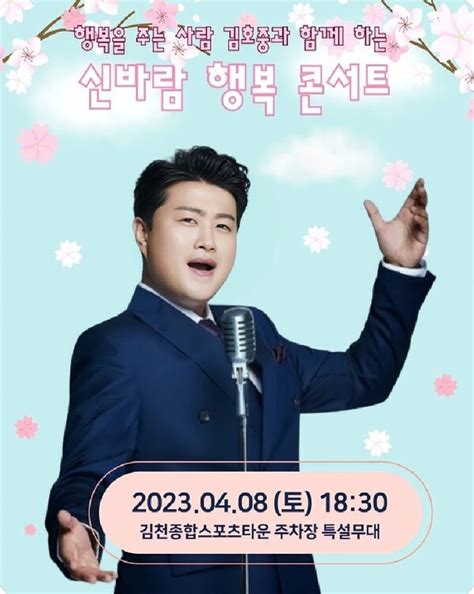 김호중 8일 김천 신바람 행복 콘서트 무대 오른다아리스 들썩