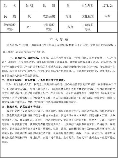 安徽省事业单位工作人员年度考核登记表word文档免费下载文档大全