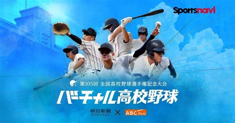 高校野球の地方大会も全試合ライブ配信 ヤフーの「バーチャル高校野球」 Itmedia News