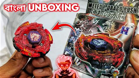 Ultimate Meteo L Drago Rush Beyblade Unboxing Bangla Review Youtube