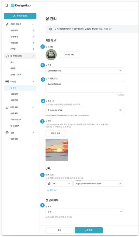 콘텐츠 샵 생성하기 디자인허브 헬프센터