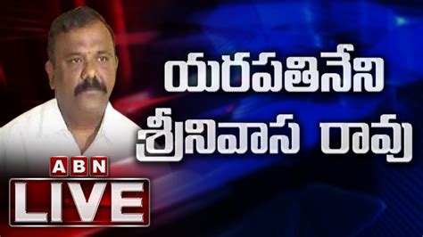 LIVE TDP Yarapathineni Srinivasa Rao Press Meet ABN Telugu YouTube