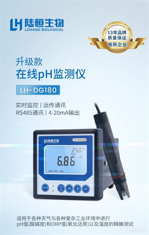 陆恒生物在线ph监测仪 Ph计 Lh Dg180参数价格 仪器信息网