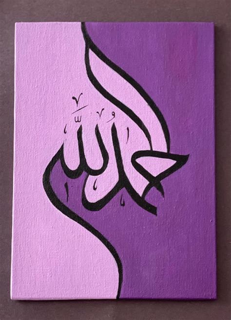 Alhumdulillah Acrylic Painting Islamic Art Islamic Art Canvas Book