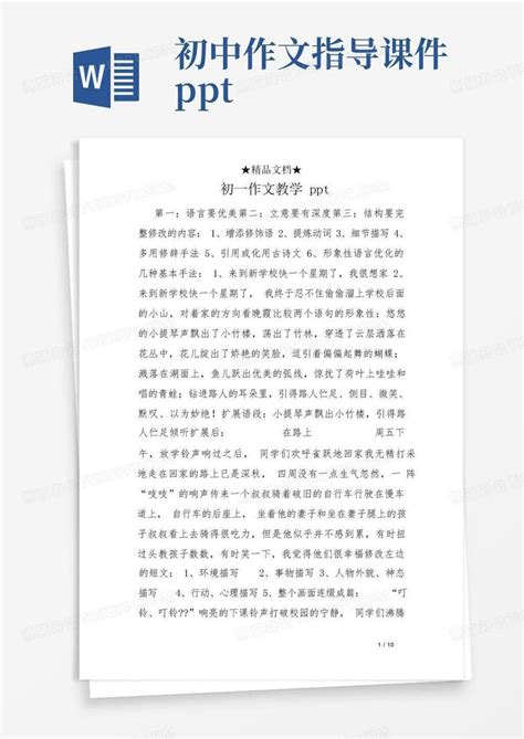 初一作文教学pptword模板下载 编号qkpzwrwg 熊猫办公