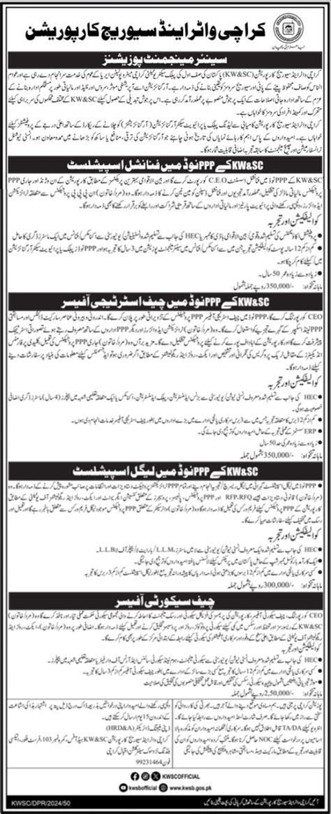 Karachi Water Sewerage Corporation KWSB Jobs 2024 2024 Job